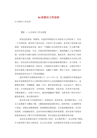 4s店前台工作总结