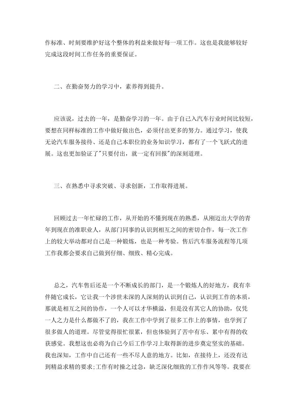 4s店售后经理述职报告_第2页