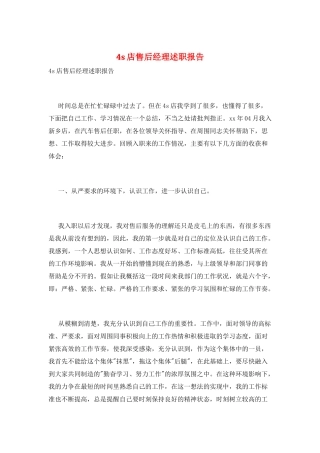4s店售后经理述职报告