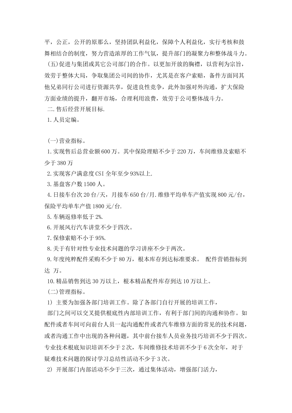 4s店售后前台工作计划格式_第2页