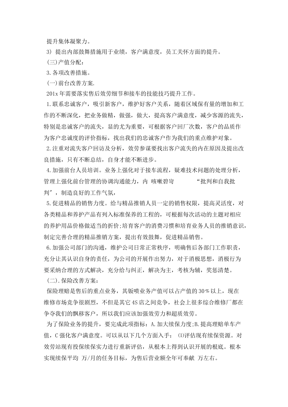 4s店售后前台工作计划格式_第3页