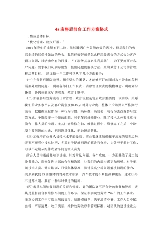 4s店售后前台工作计划格式