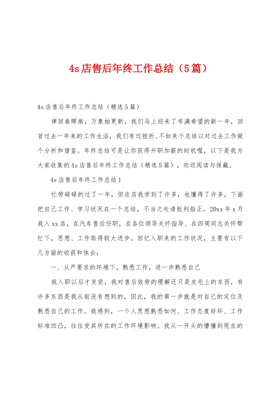 4s店售后年终工作总结_第1页