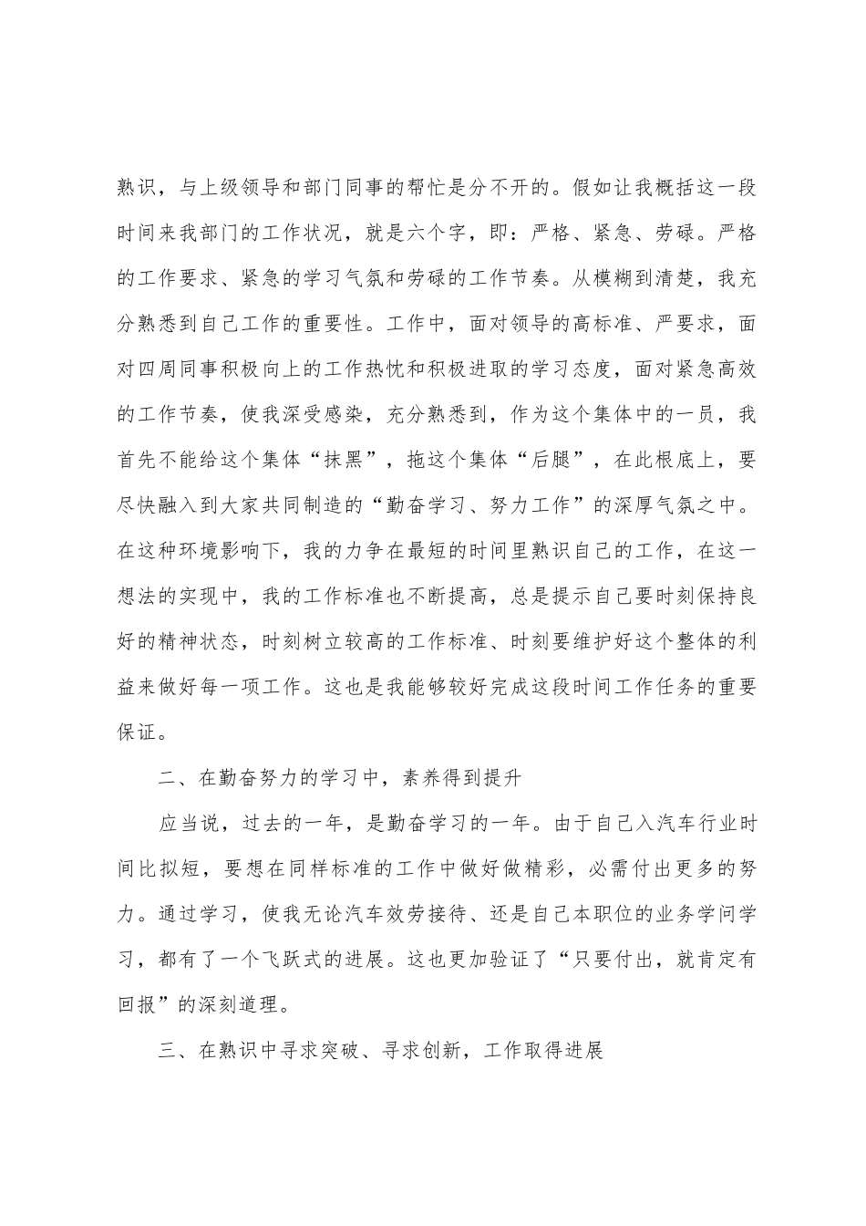 4s店售后年终工作总结_第2页