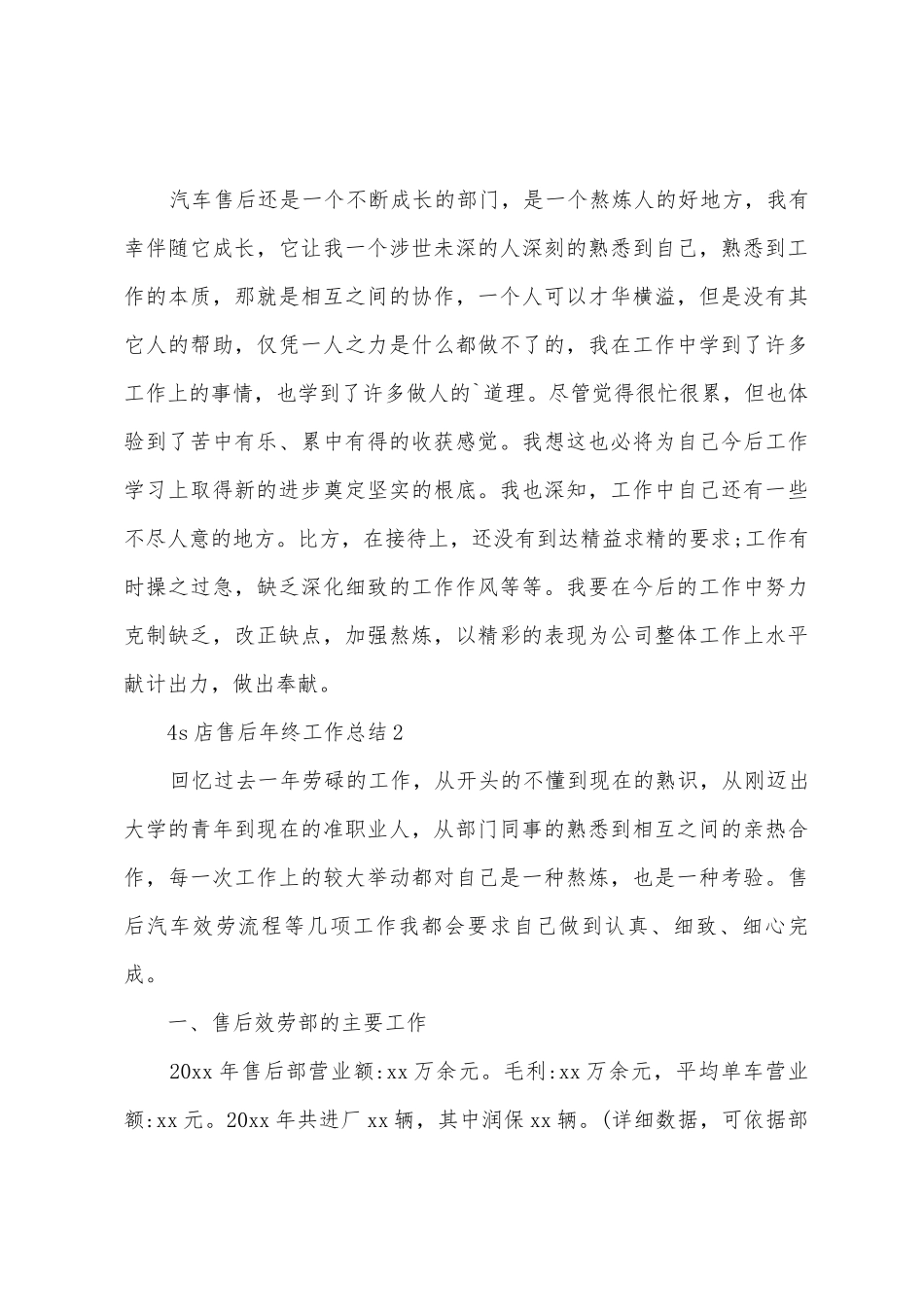 4s店售后年终工作总结_第3页
