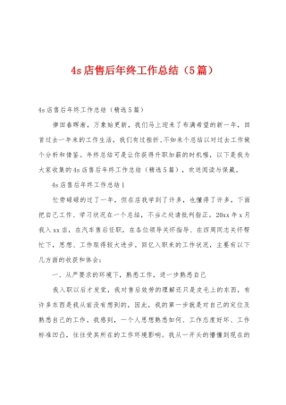 4s店售后年终工作总结