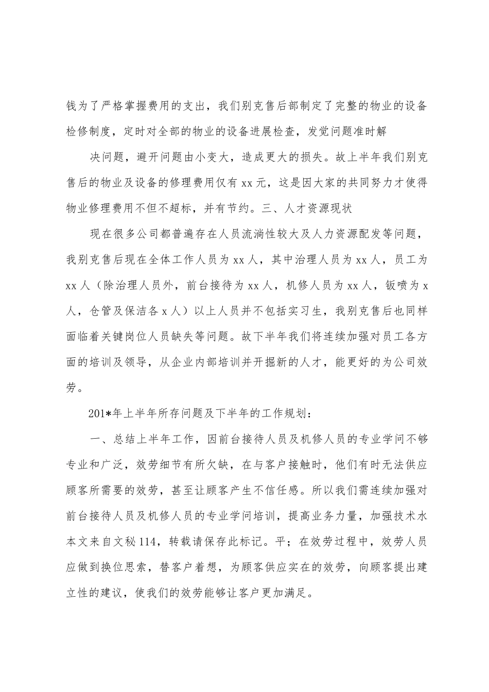 4S店售后服务计划_第2页