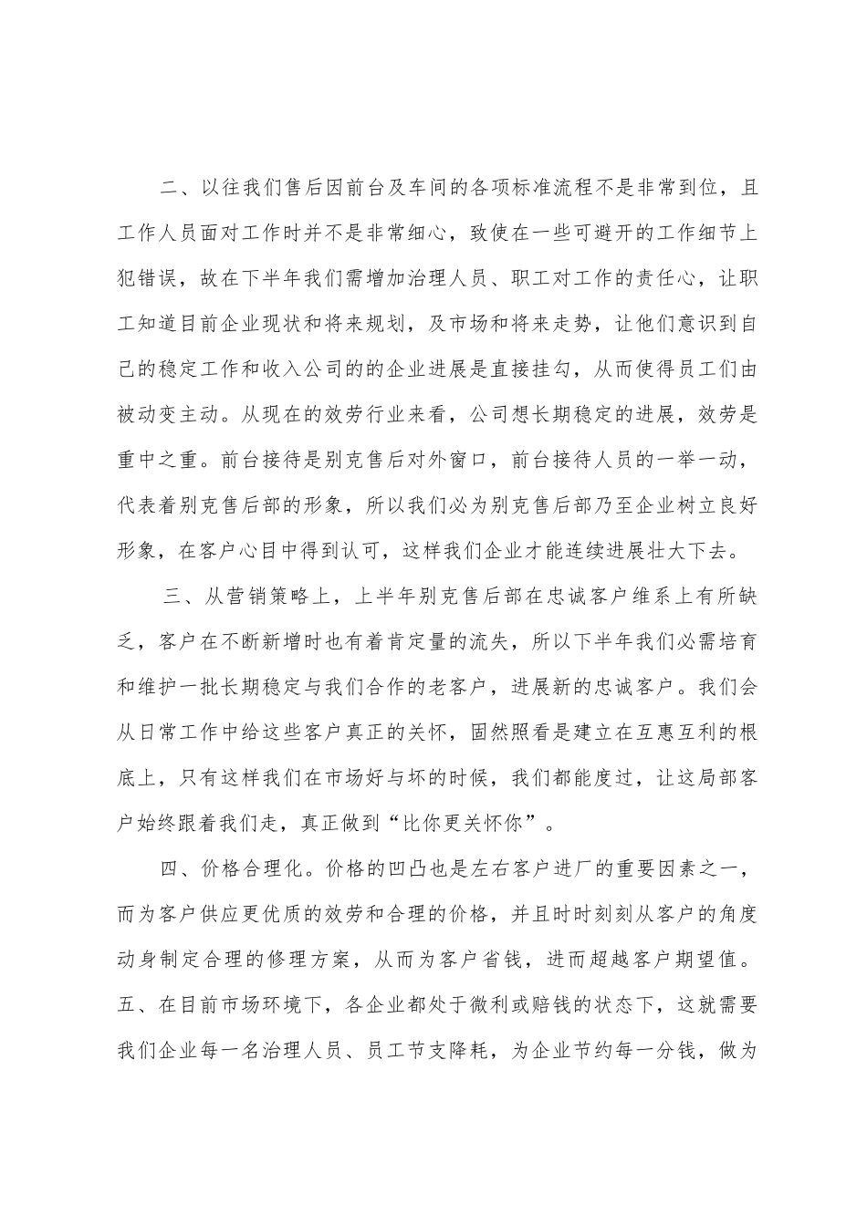 4S店售后服务计划_第3页