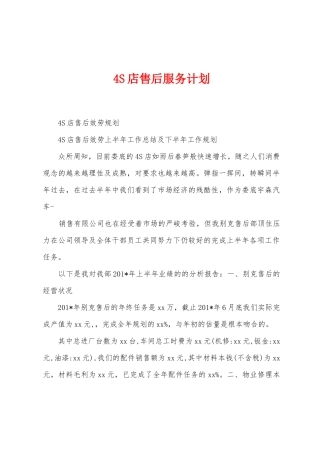 4S店售后服务计划