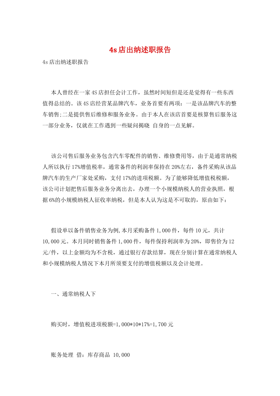 4s店出纳述职报告_第1页