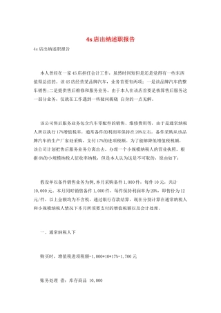 4s店出纳述职报告