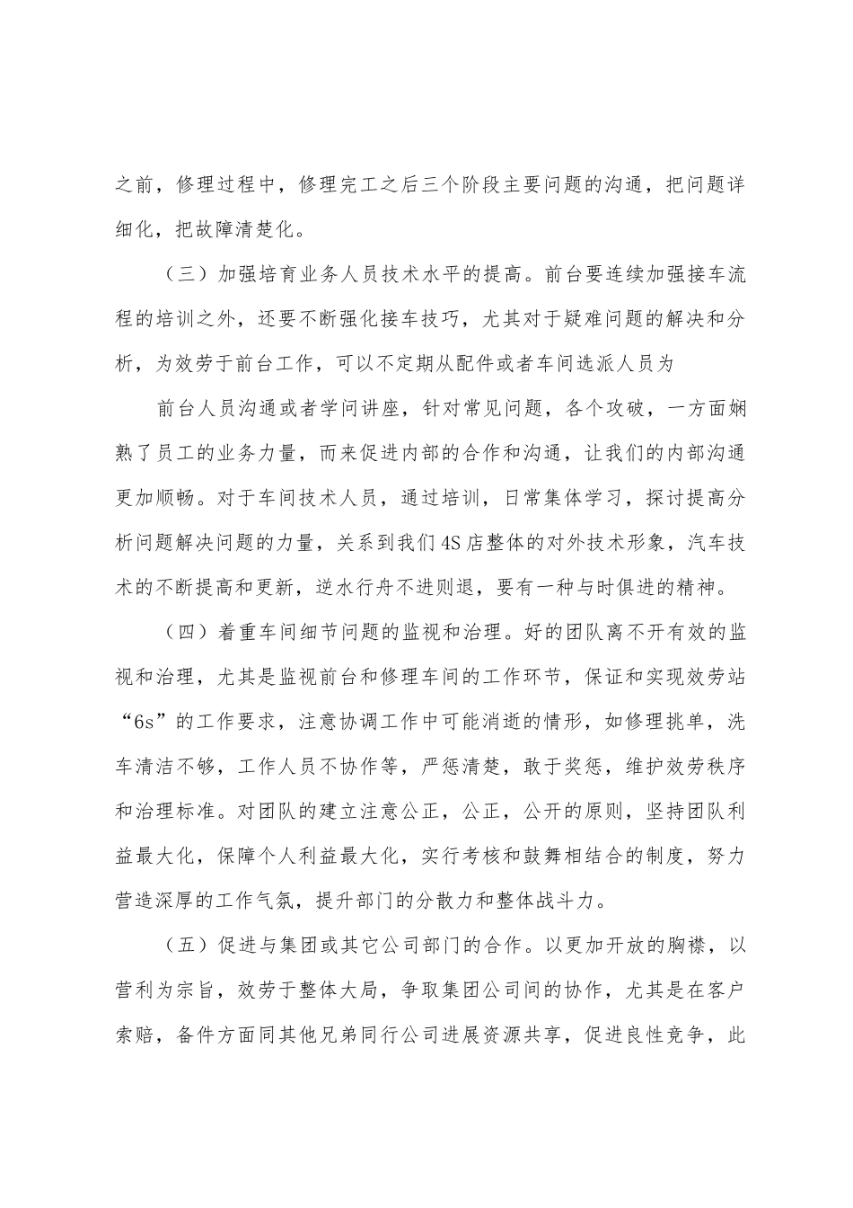 4s店售后工作计划1_第2页