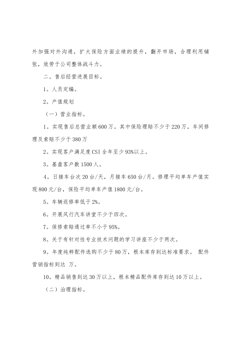 4s店售后工作计划1_第3页