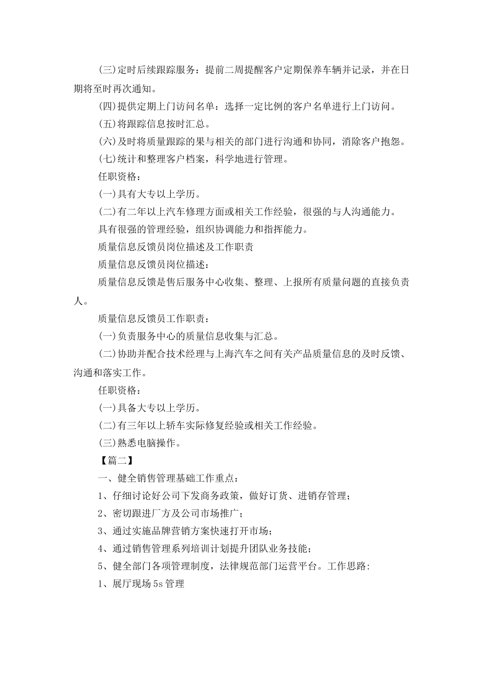 4s店客服中心工作计划_第2页