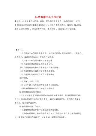 4s店客服中心工作计划