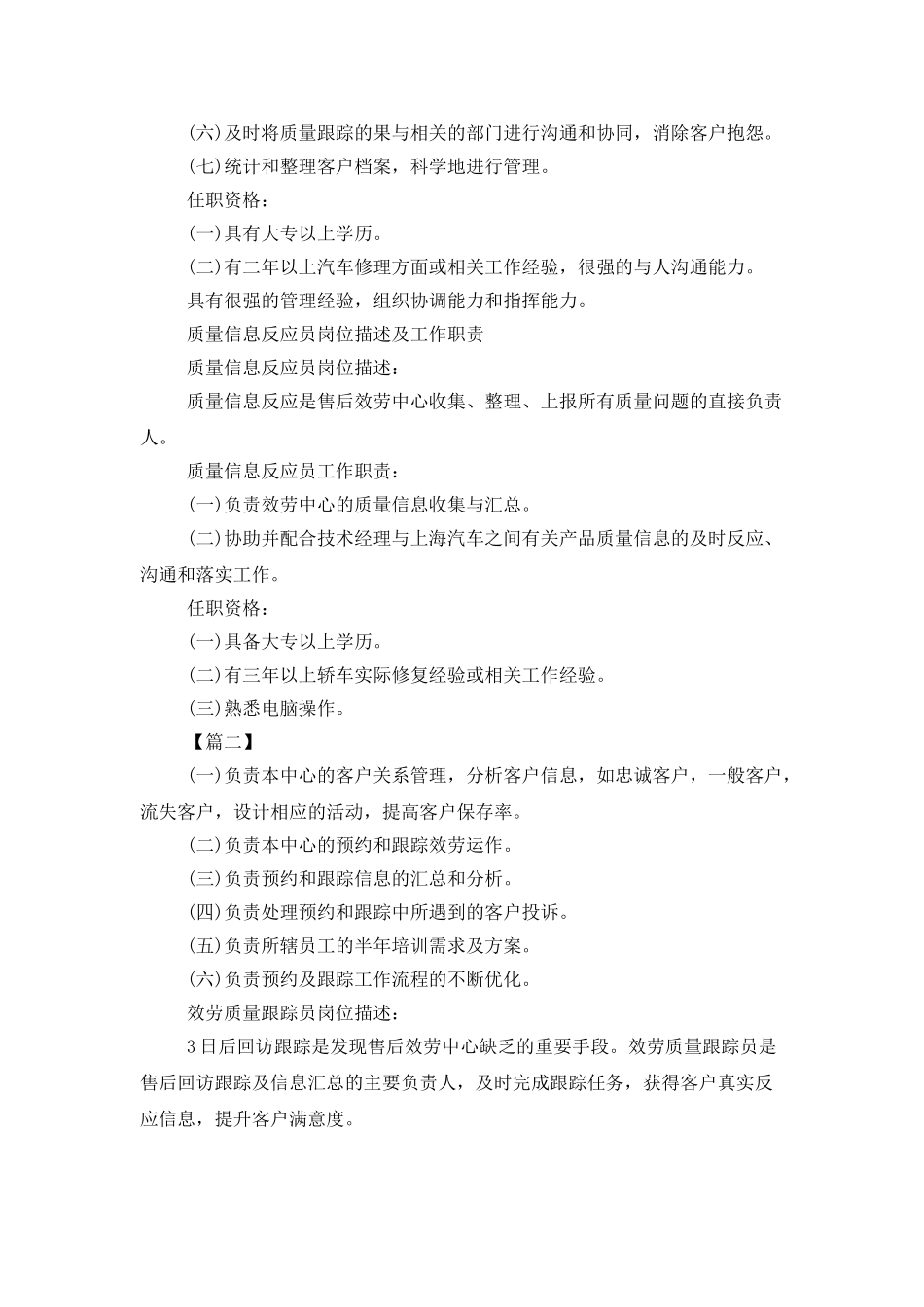 4s店客服半年工作计划_第2页