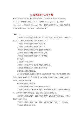 4s店客服半年工作计划