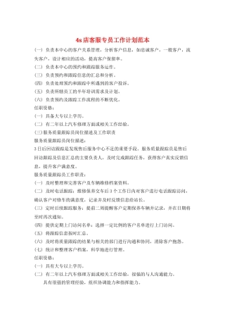 4s店客服专员工作计划范本
