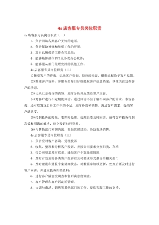 4s店客服专员岗位职责