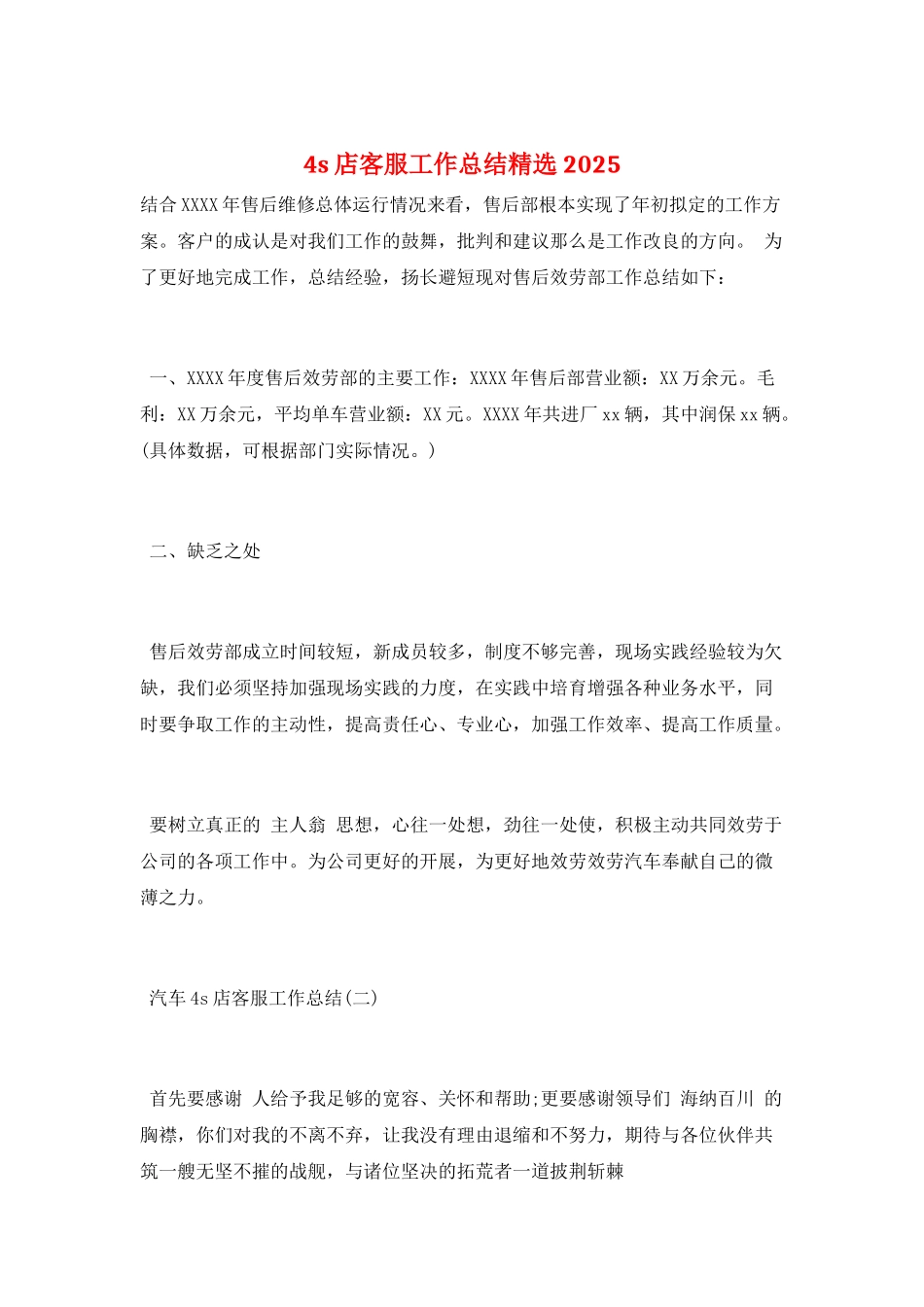 4s店客服工作总结精选2025_第1页