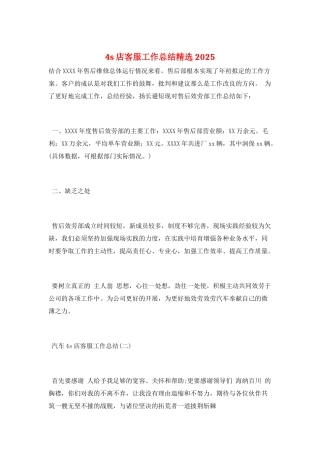 4s店客服工作总结精选2025