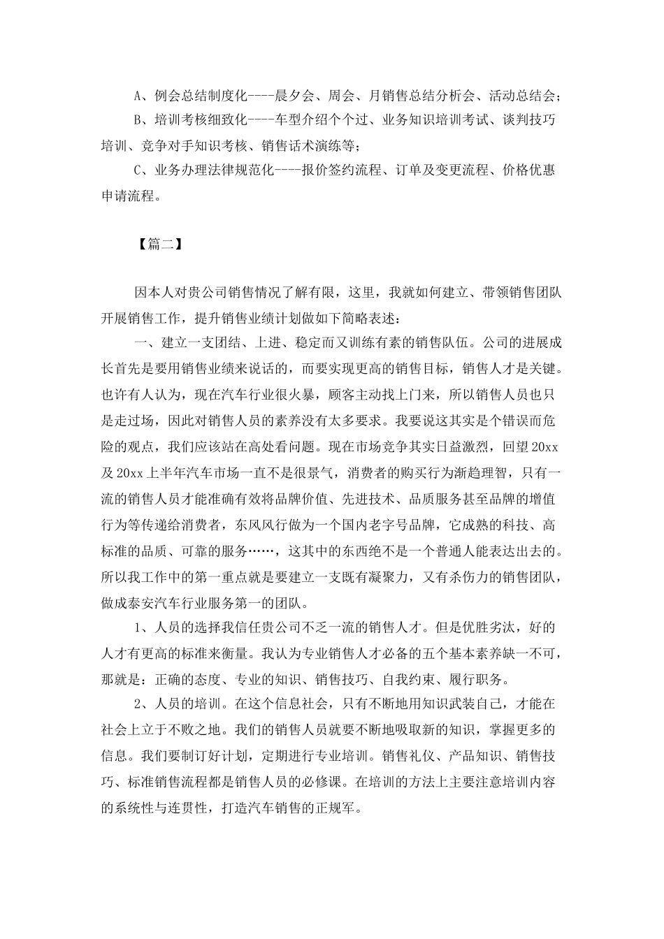 4s店客服经理工作计划_第2页