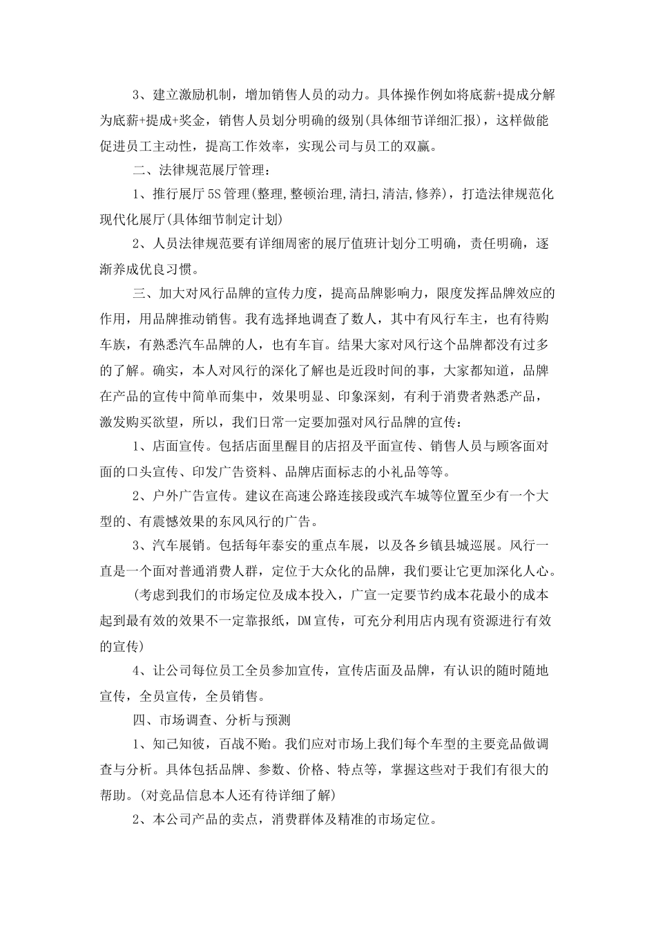 4s店客服经理工作计划_第3页
