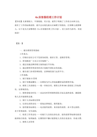 4s店客服经理工作计划