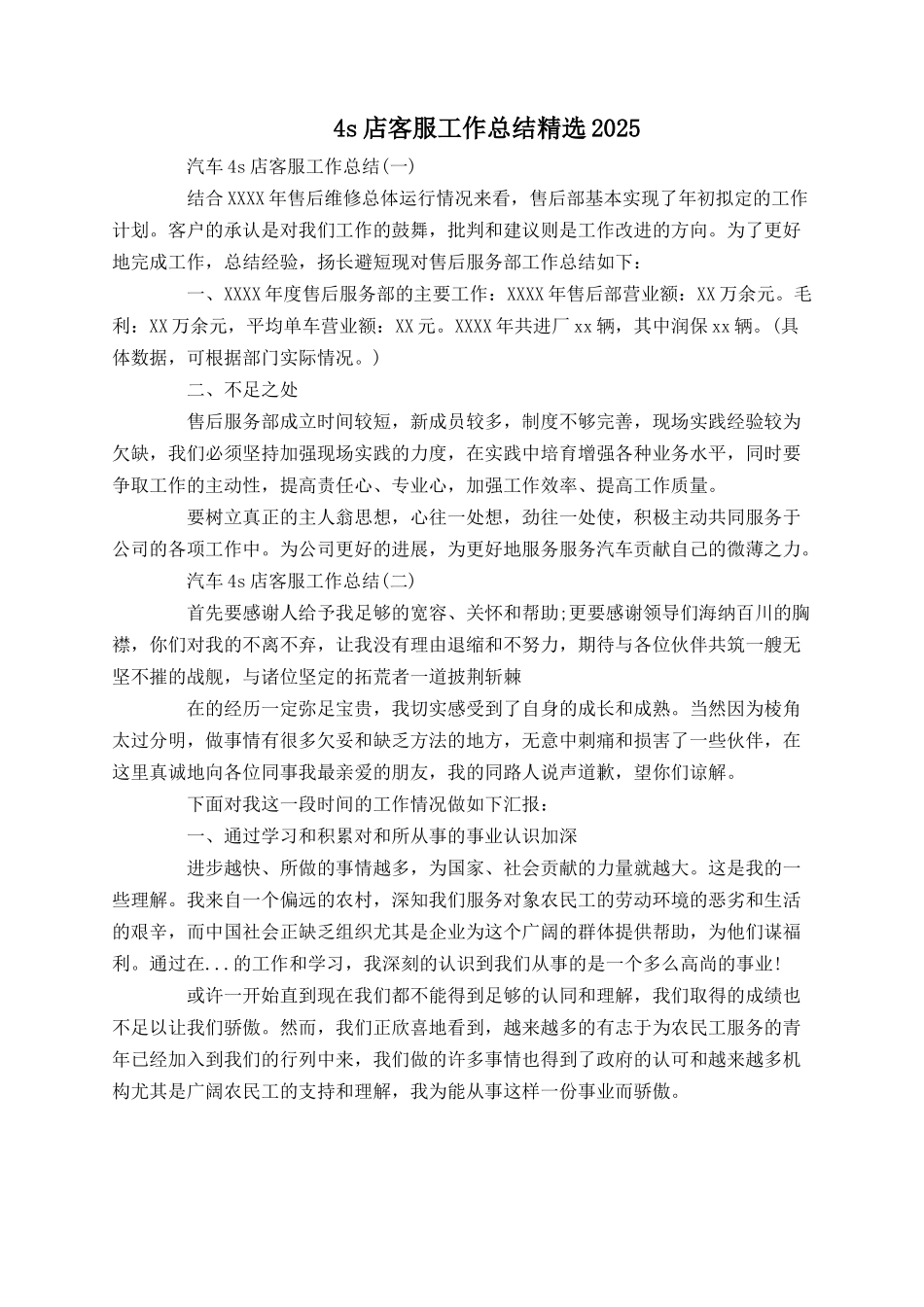 4s店客服工作总结精选2025_第1页