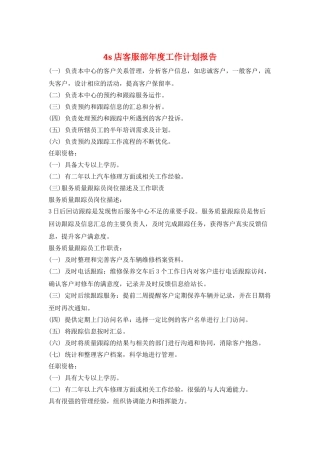 4s店客服部年度工作计划报告