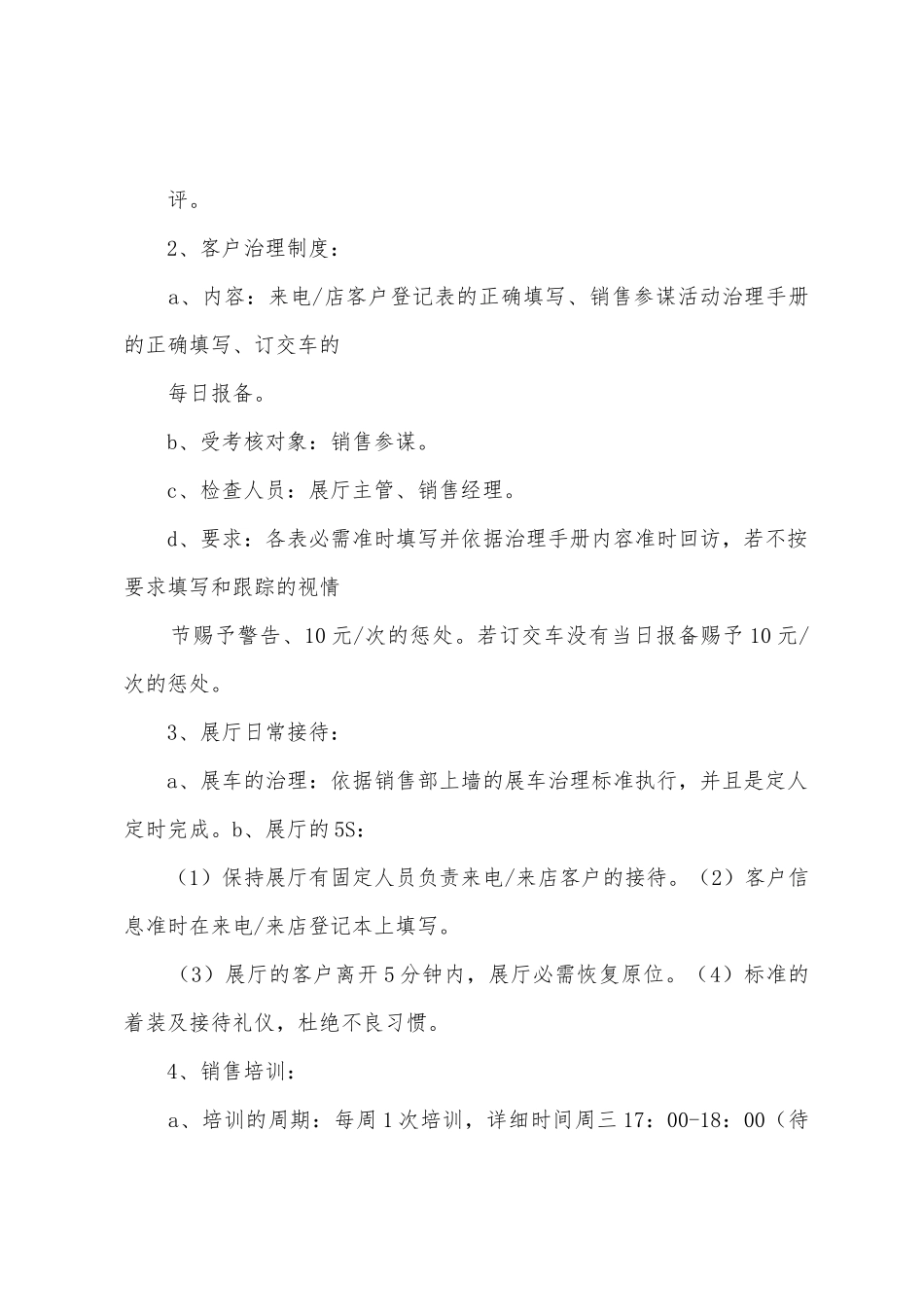 4S店展厅及市场计划_第2页