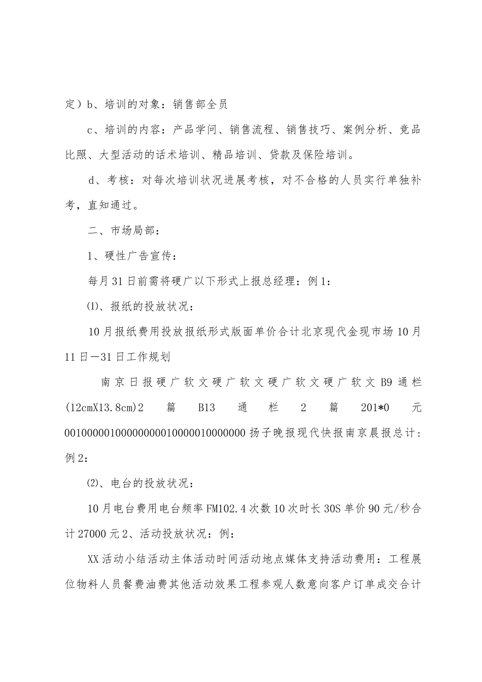 4S店展厅及市场计划_第3页