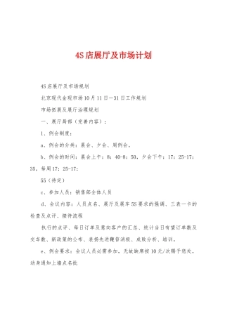 4S店展厅及市场计划