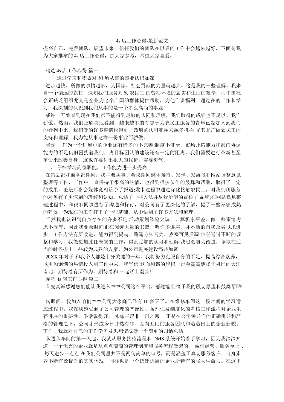 4s店工作心得-最新范文_第1页