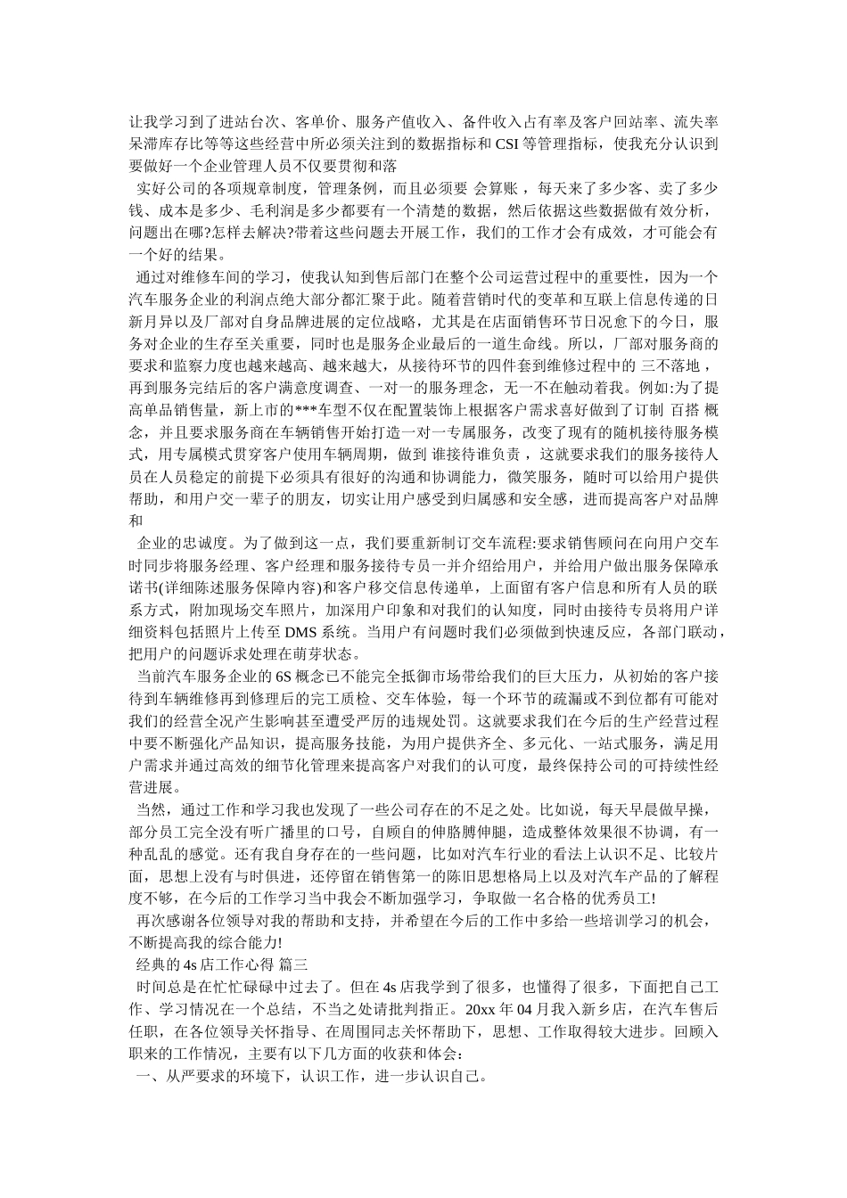 4s店工作心得-最新范文_第2页