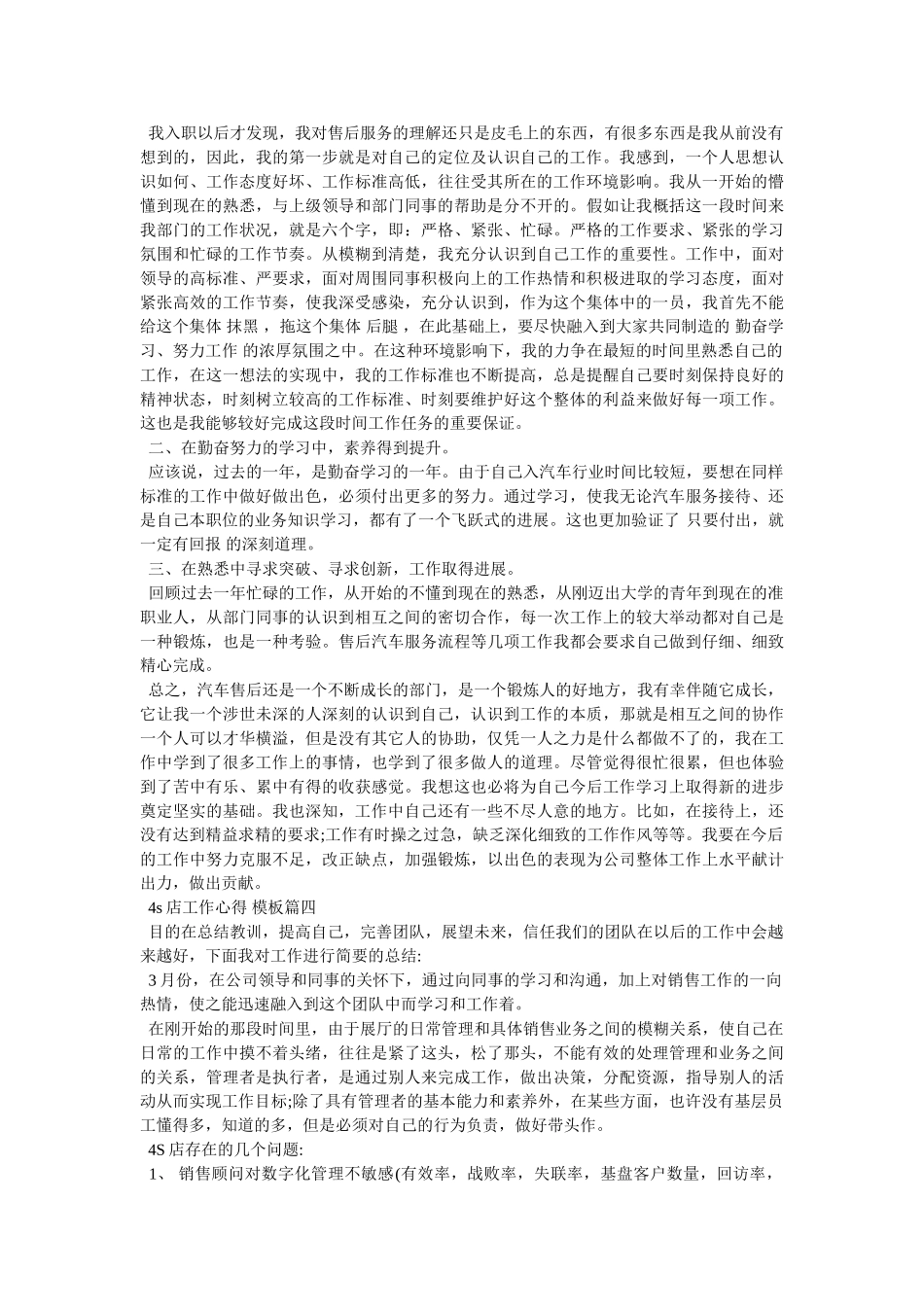 4s店工作心得-最新范文_第3页