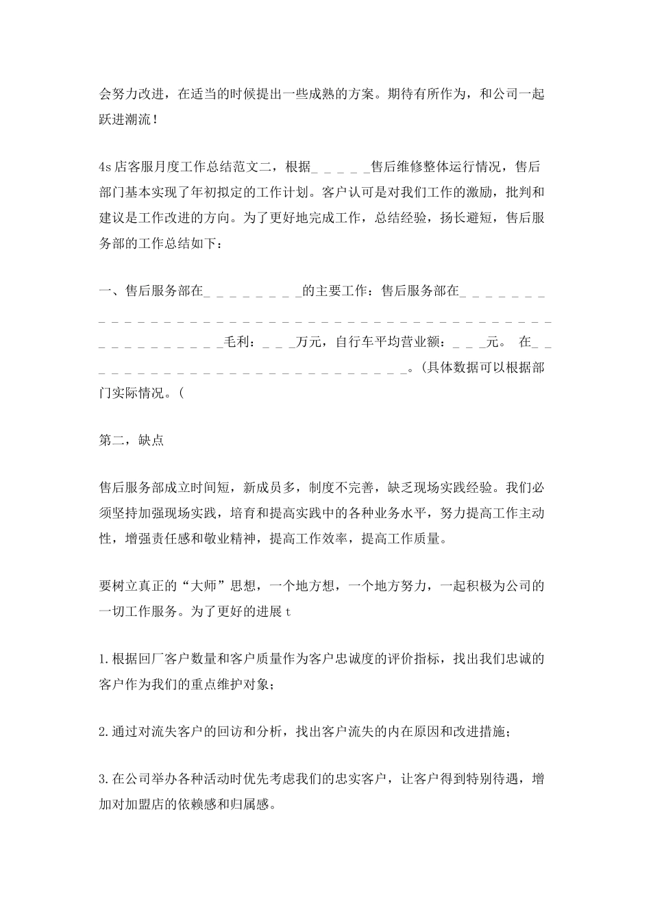 4s店客服月度工作总结范文_第2页