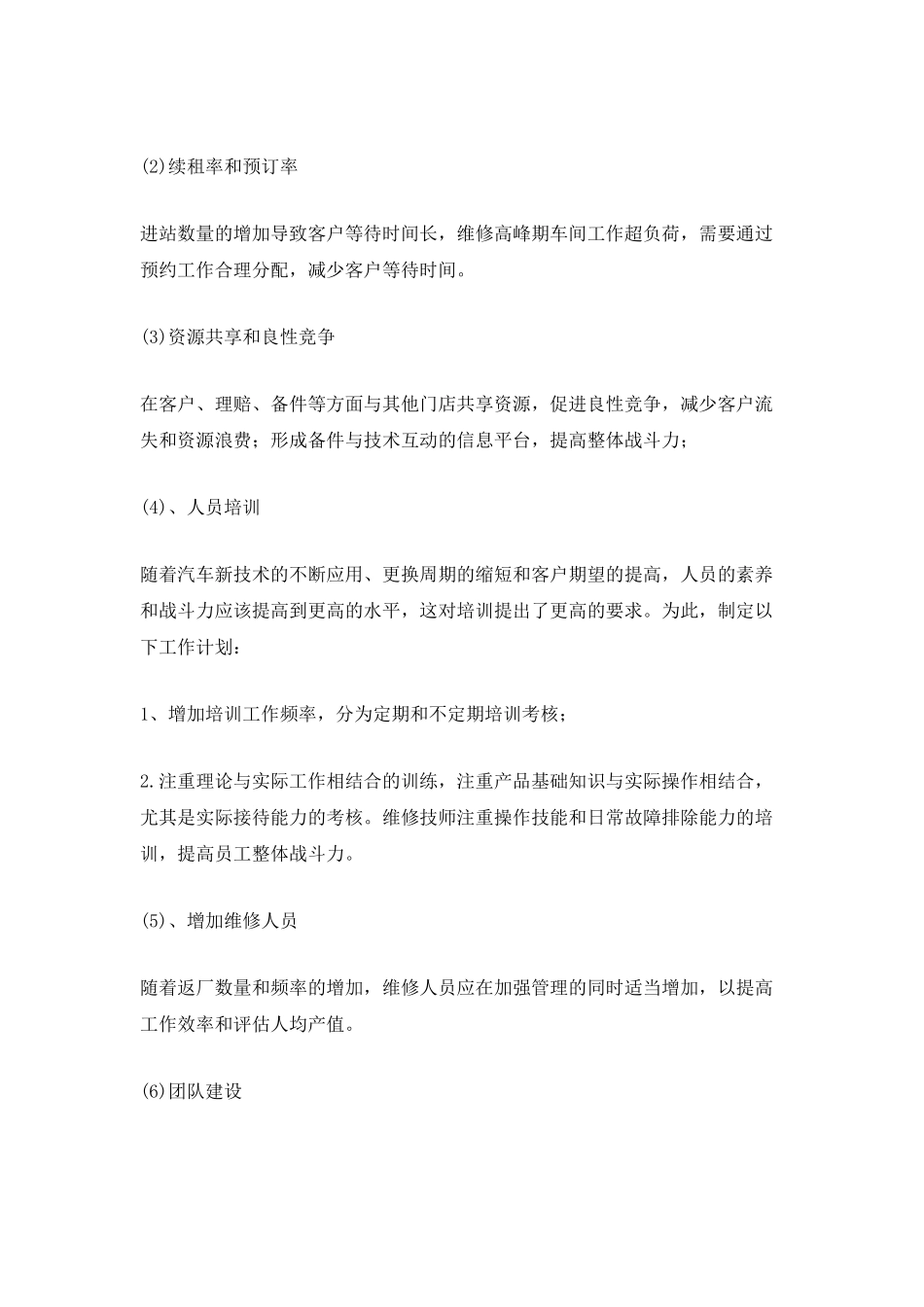 4s店客服月度工作总结范文_第3页