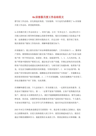 4s店客服月度工作总结范文