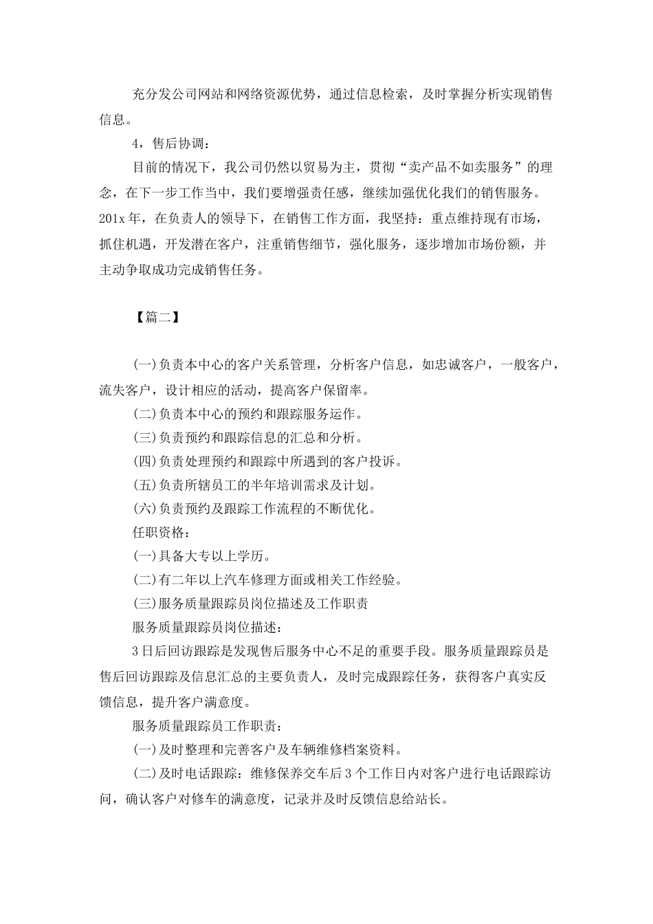 4s店客服经理个人工作计划_第2页