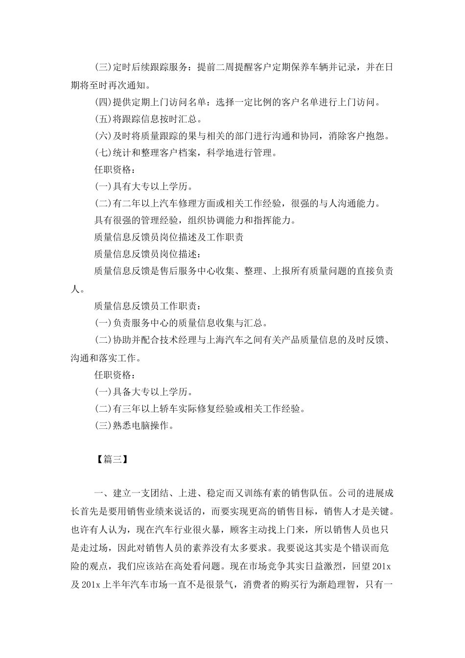 4s店客服经理个人工作计划_第3页