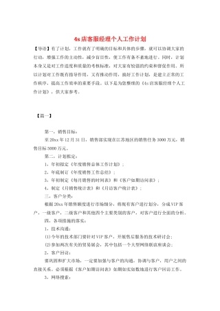 4s店客服经理个人工作计划