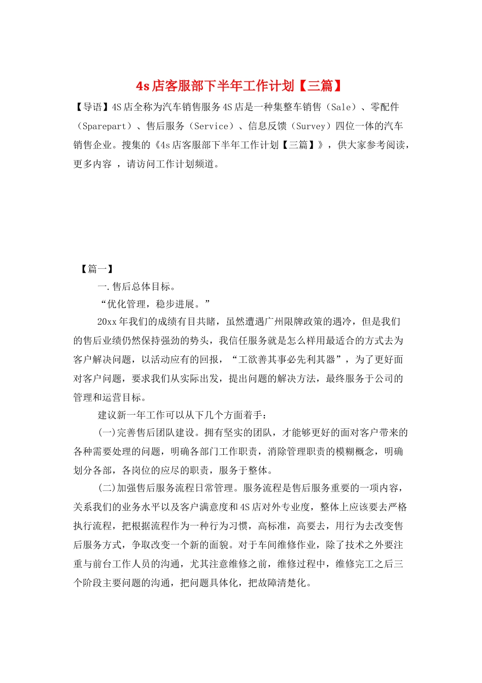 4s店客服部下半年工作计划_第1页