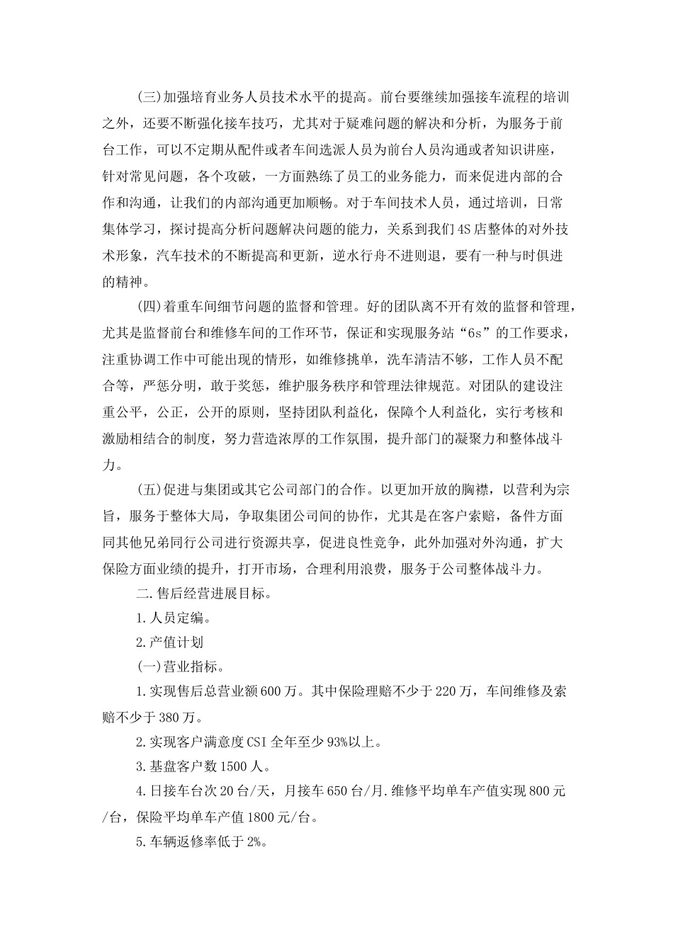 4s店客服部下半年工作计划_第2页