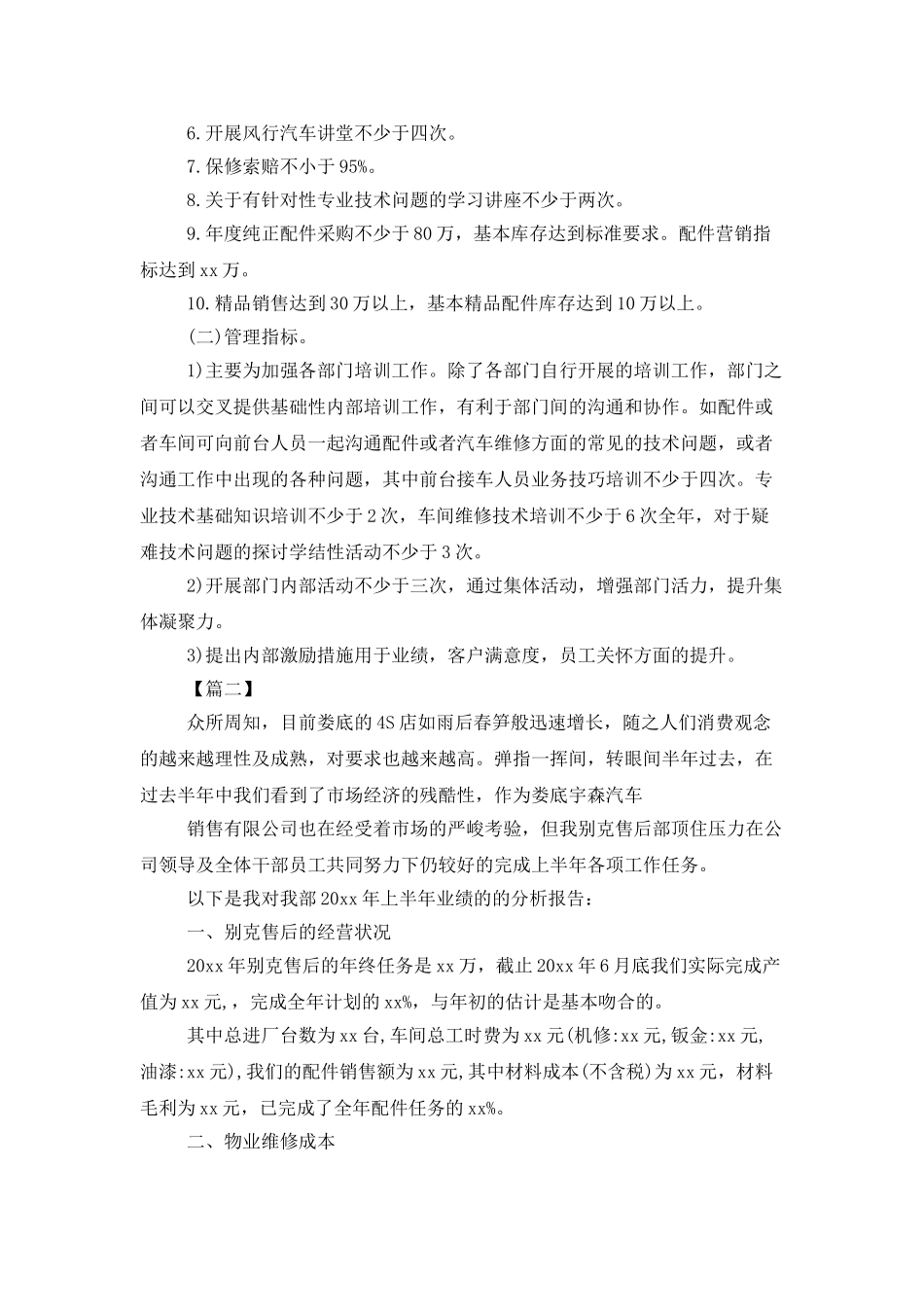 4s店客服部下半年工作计划_第3页