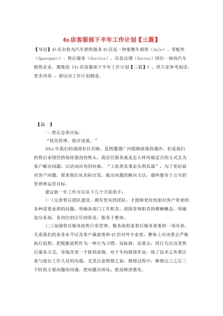 4s店客服部下半年工作计划