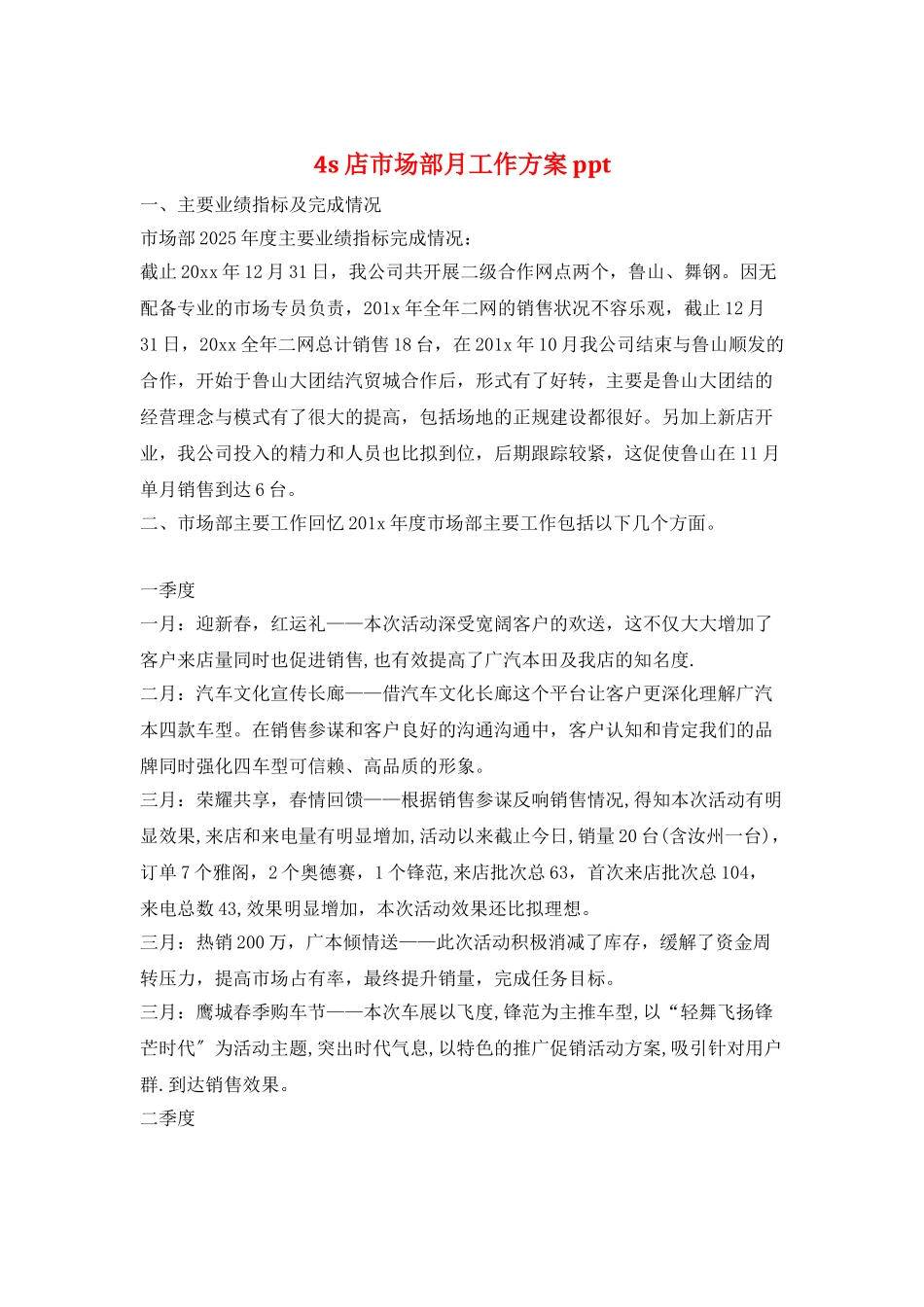 4s店市场部月工作计划ppt_第1页