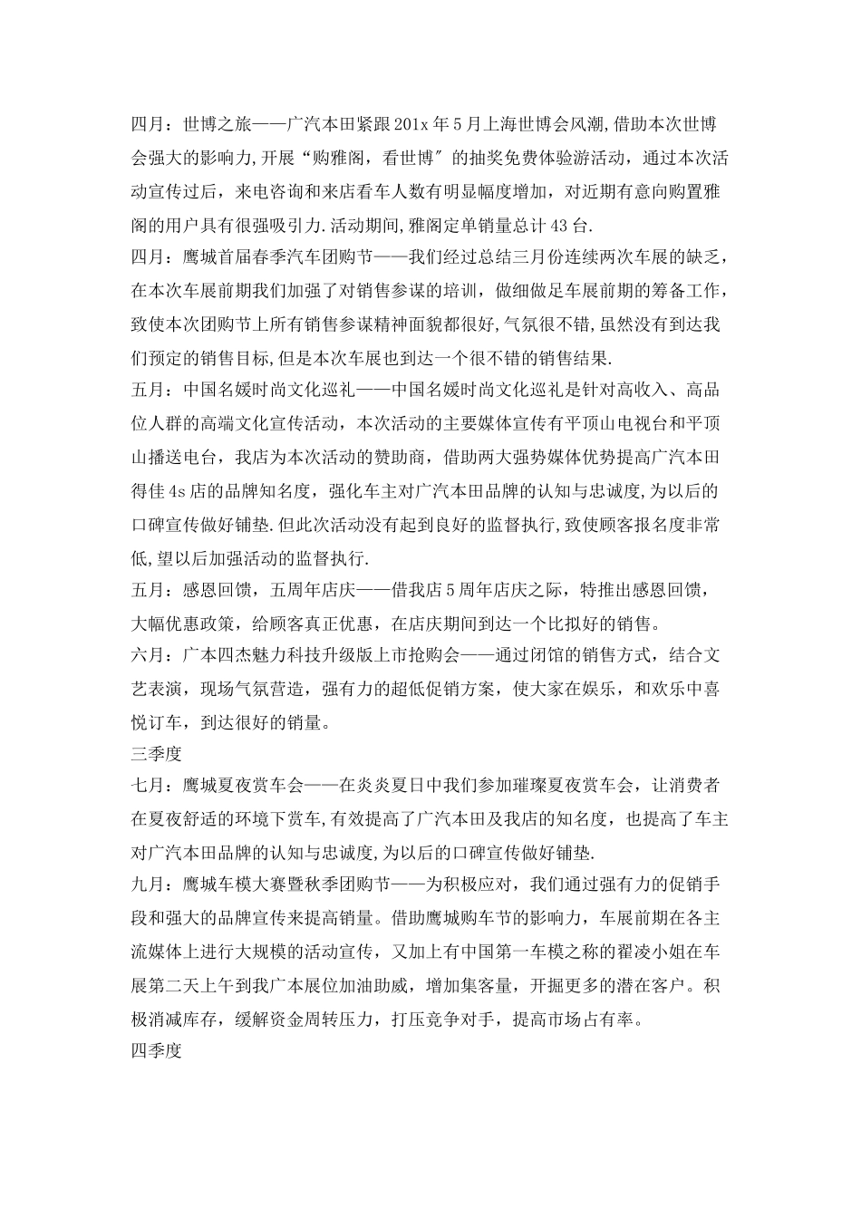 4s店市场部月工作计划ppt_第2页