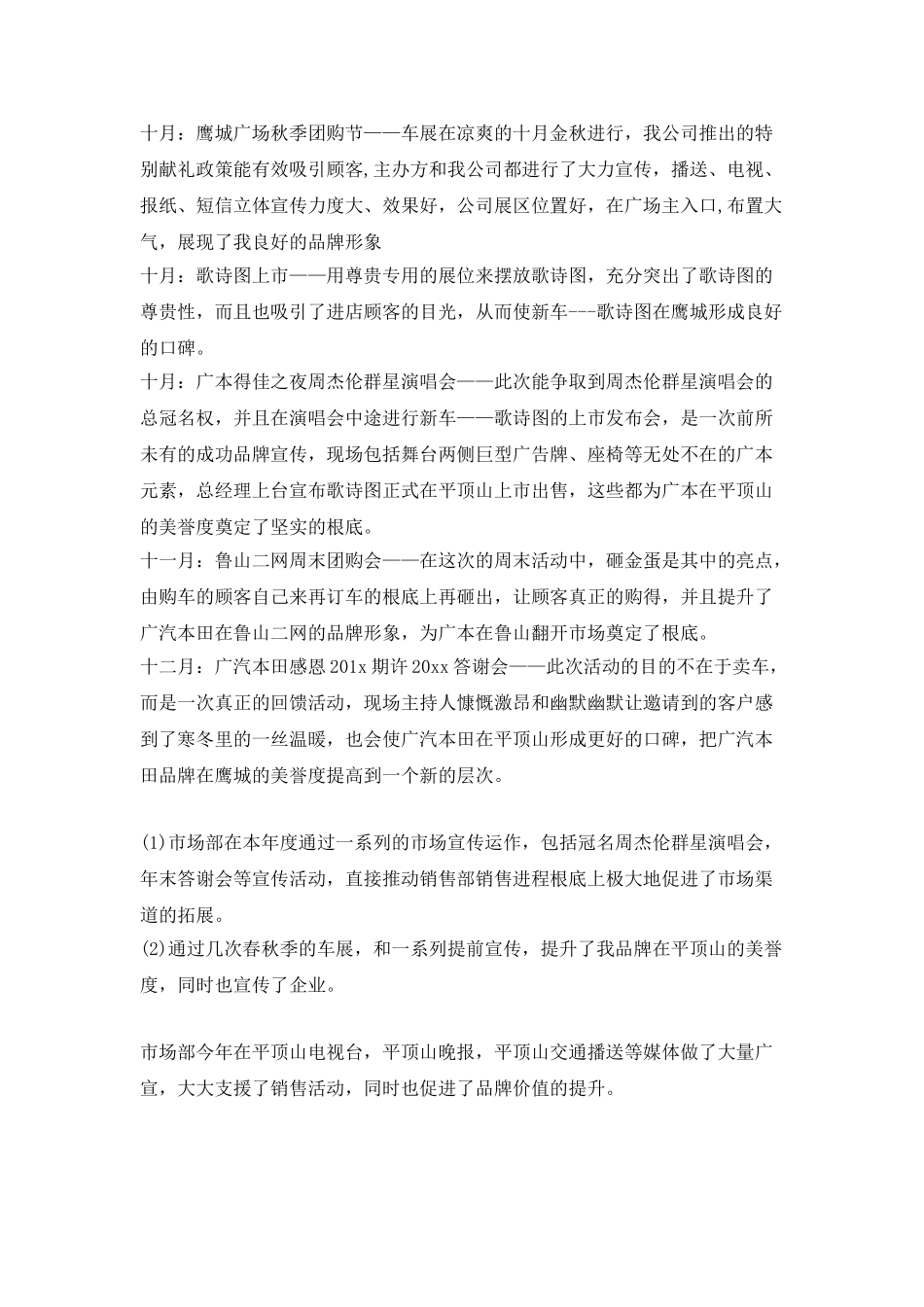 4s店市场部月工作计划ppt_第3页