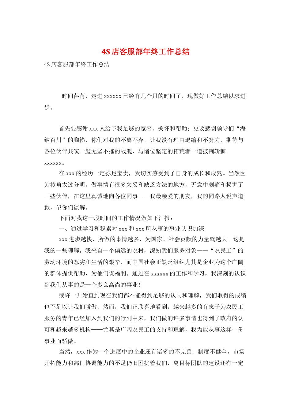 4S店客服部年终工作总结_第1页